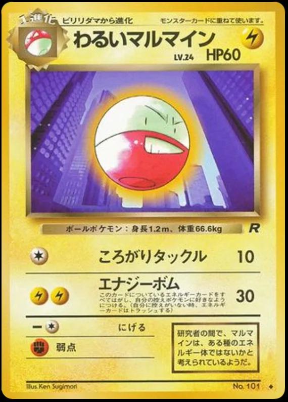 Japanese Rocket Gang Dark Electrode Pokémon card